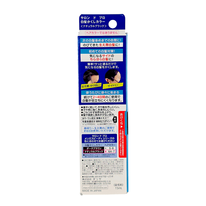Dariya Salon de Pro Color-On Retouch Gray Hair Hide EX-image2 Dariya Salon de Pro Color-On Retouch Gray Hair Hide EX-image2