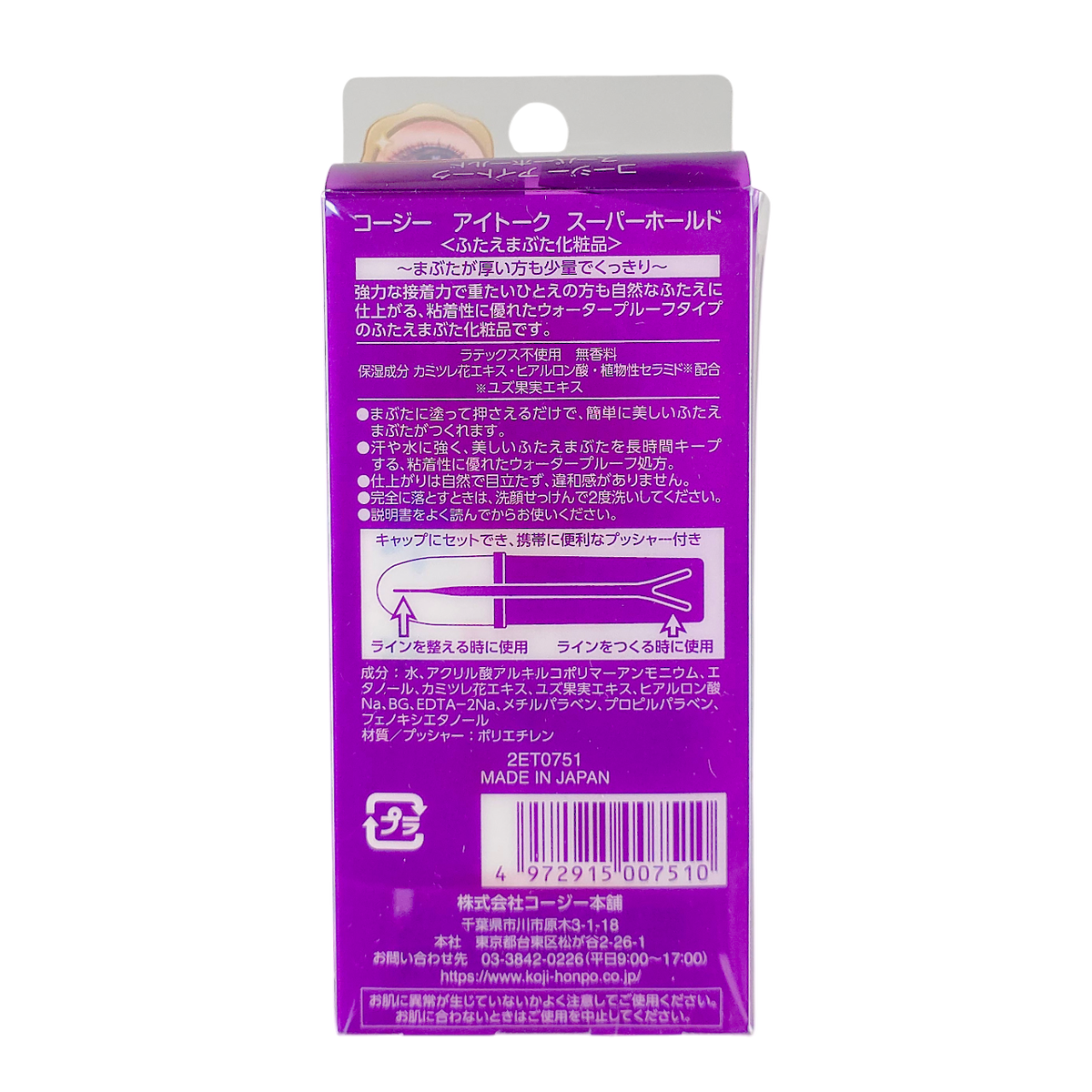 Koji Eye Talk Super Hold Double Eyelid Maker-image2 Koji Eye Talk Super Hold Double Eyelid Maker-image2