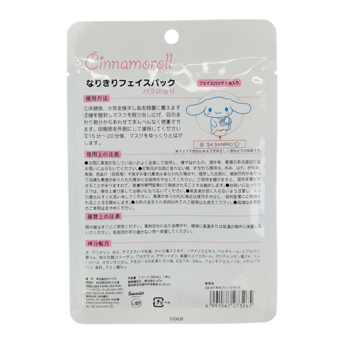 Sanrio Cinnamoroll Narikiri Face Pack