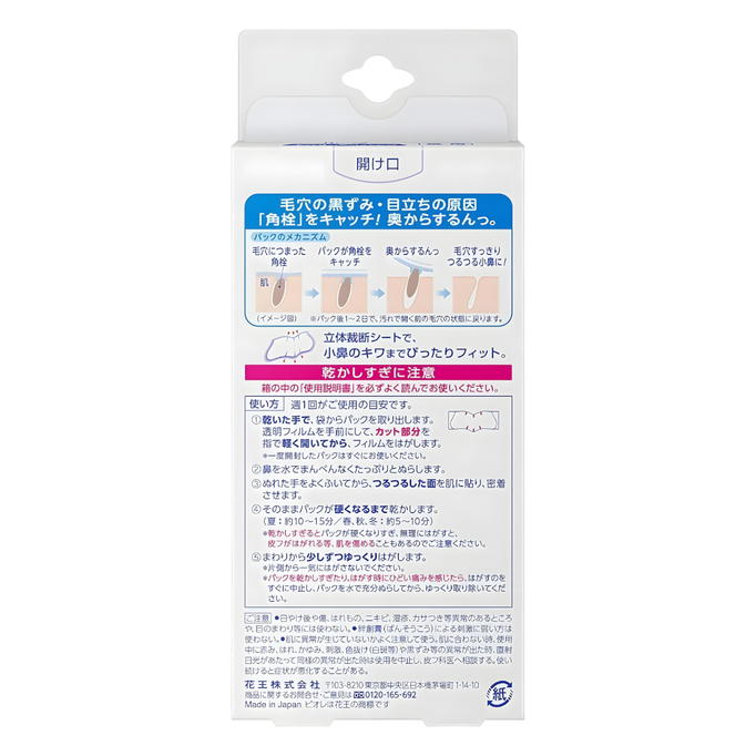 Kao Biore Pore Pack Nose X 10