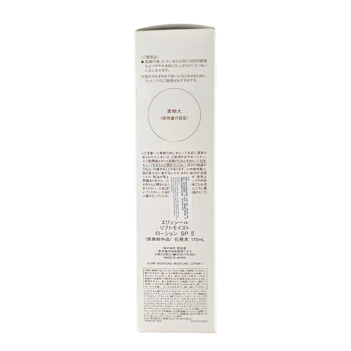 Shiseido Elixir Superieur Bouncing Moist Moisture Lotion (SP 2)