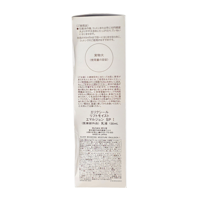 Shiseido Elixir Superieur Bouncing Moisture Emulsion (SP 1)