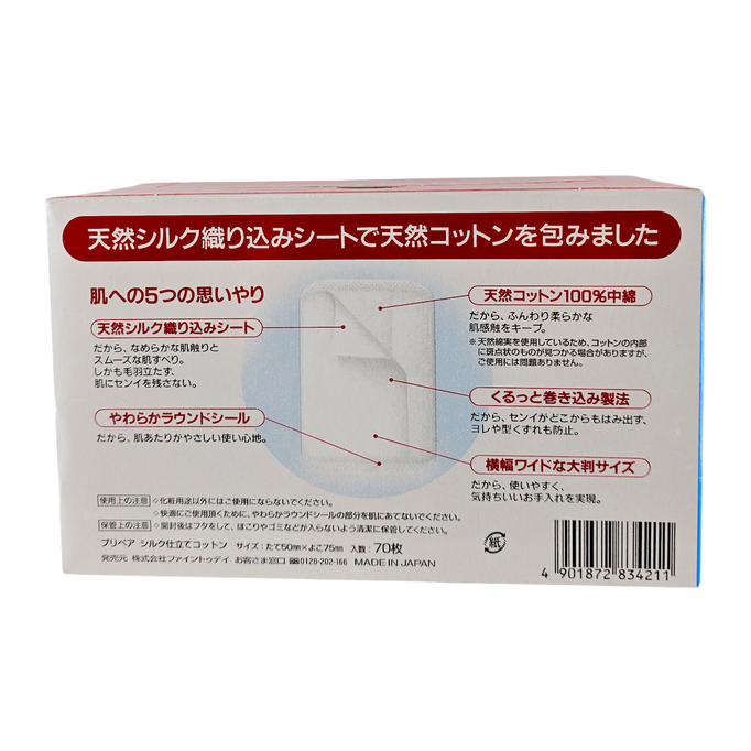 Shiseido Prepare Silk Made Cotton Pads