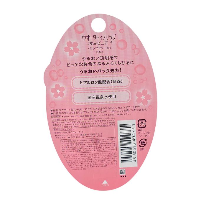 Shiseido Water-in Lip Dull Pure Lip Balm