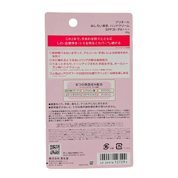 Shiseido Prior Hand Cream SPF20/PA+++