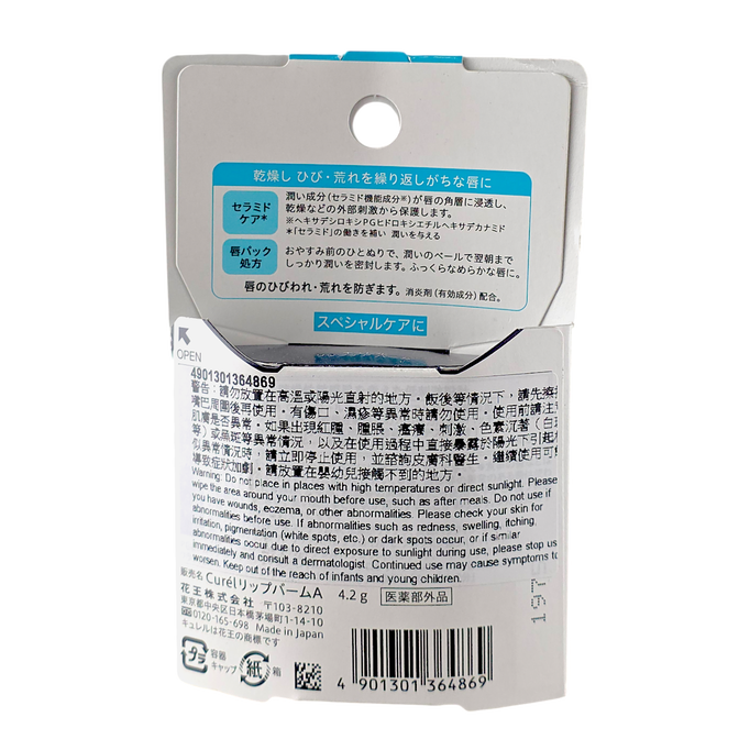 Kao Curel Intensive Moisture Lip Care Balm