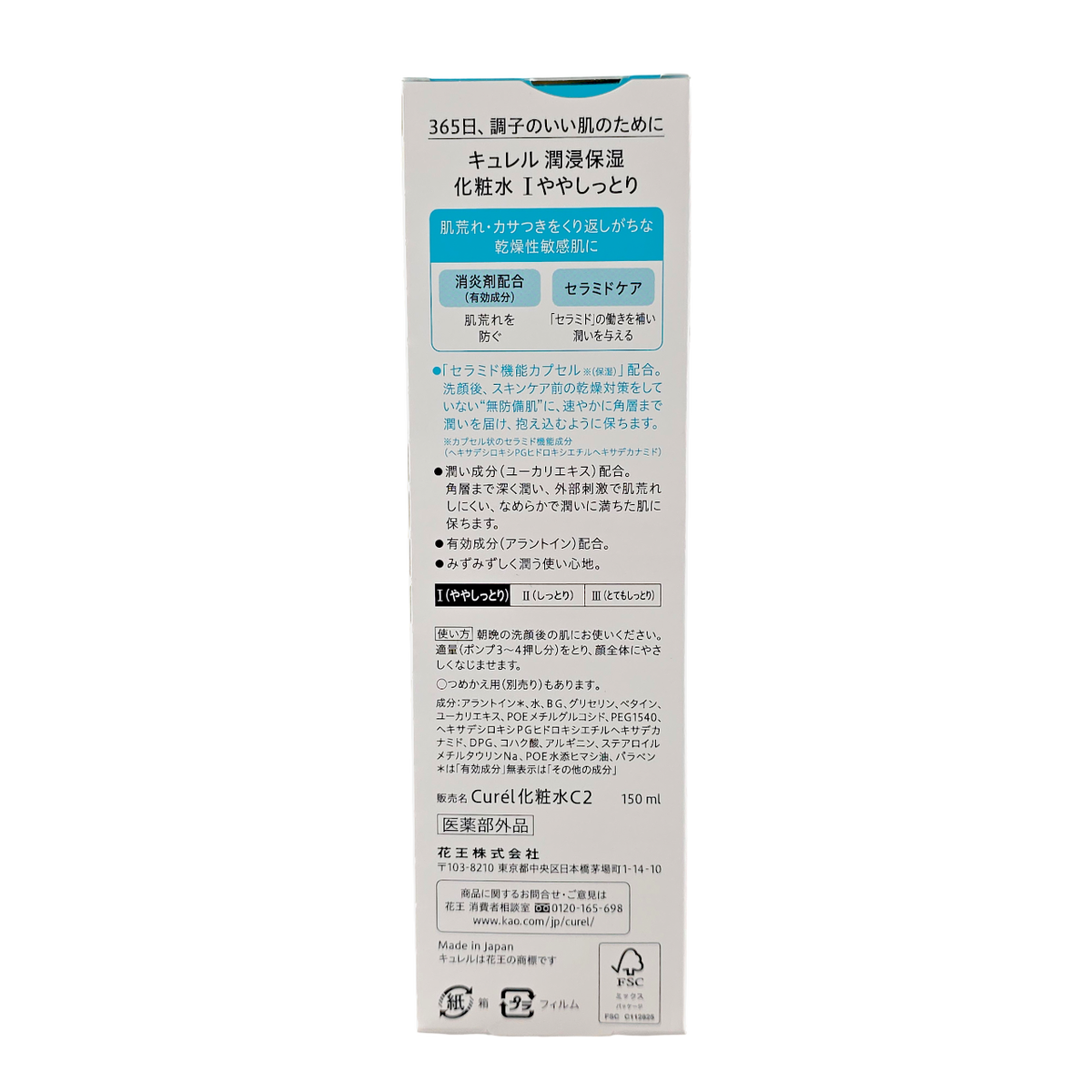 Kao Curel Intensive Moisture Care Facial Lotion I Light-image4