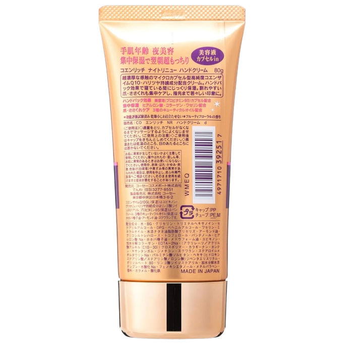 Kose CoenRich Q10 Night Renew Moist Repair Hand Cream