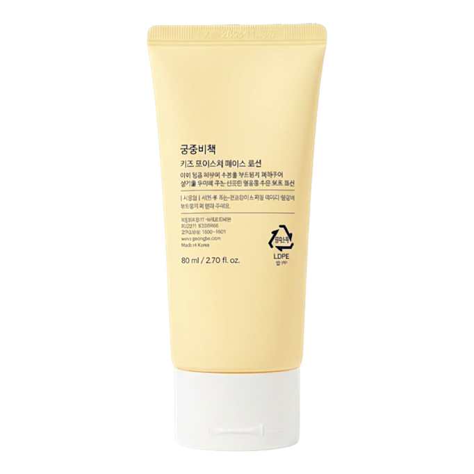 Goongbe Kids' Moisture Face Lotion