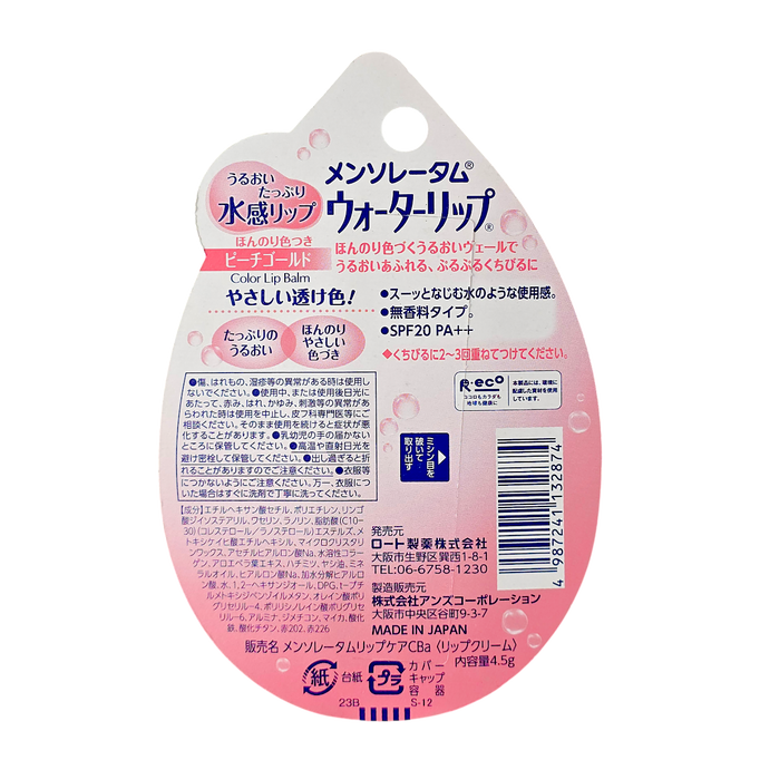Rohto Mentholatum Water Lip Color Balm SPF20 PA++-image2 Rohto Mentholatum Water Lip Color Balm SPF20 PA++-image2
