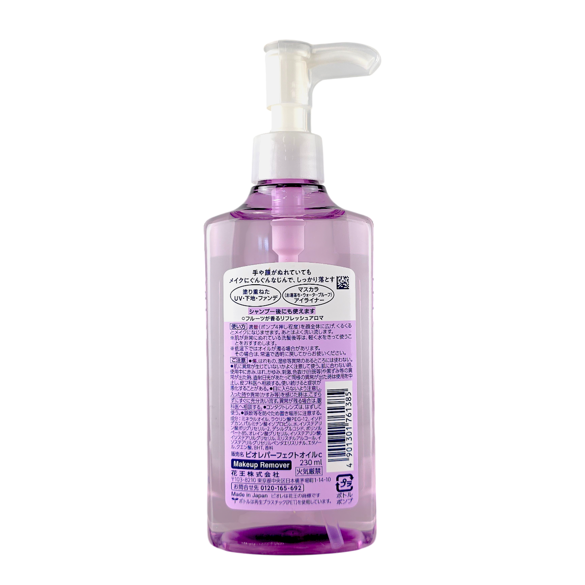 Biore Makeup Remover Perfect Cleansing Oil-image2 Biore Makeup Remover Perfect Cleansing Oil-image2