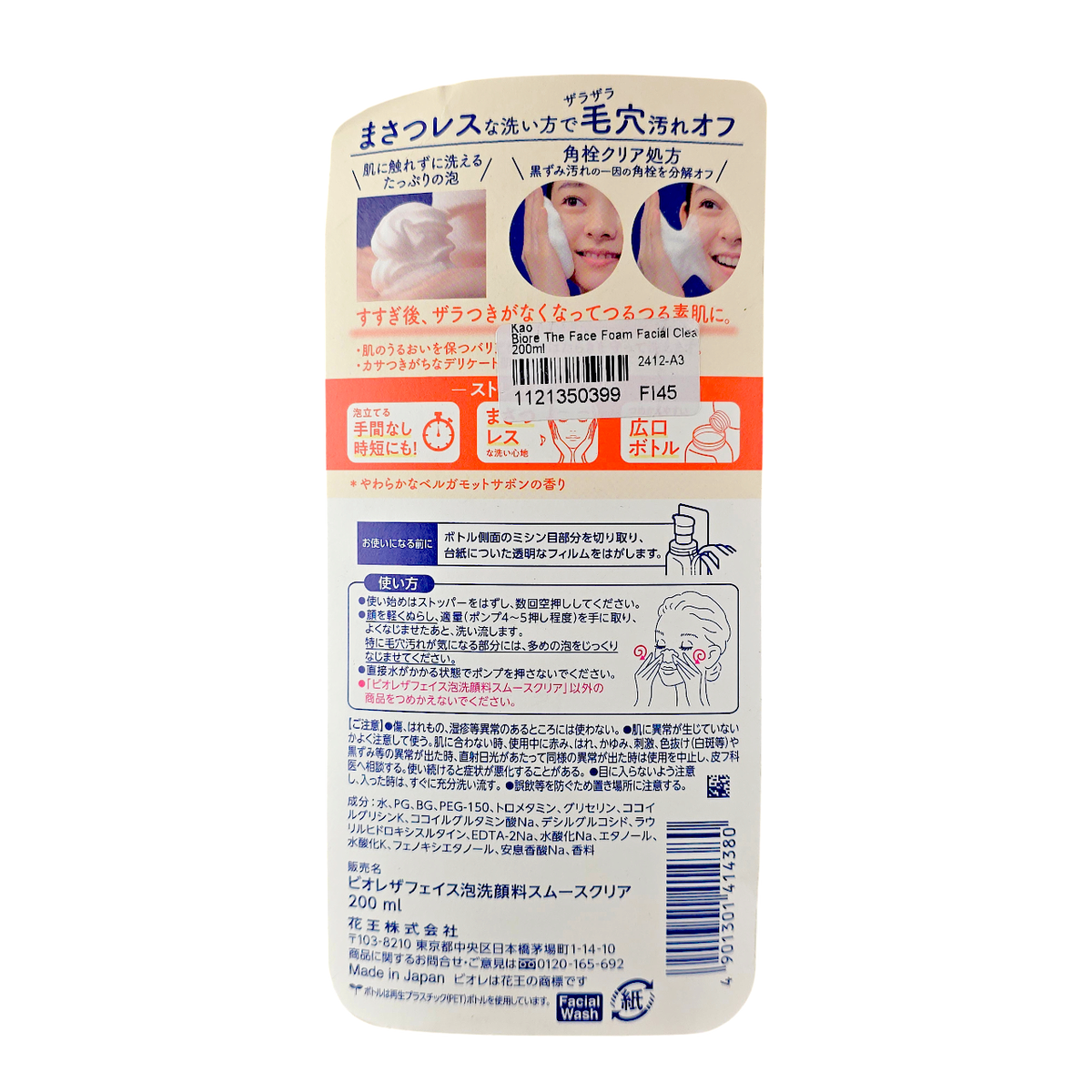 Biore The Face Foam Facial Cleanser Smooth Clear-image2 Biore The Face Foam Facial Cleanser Smooth Clear-image2