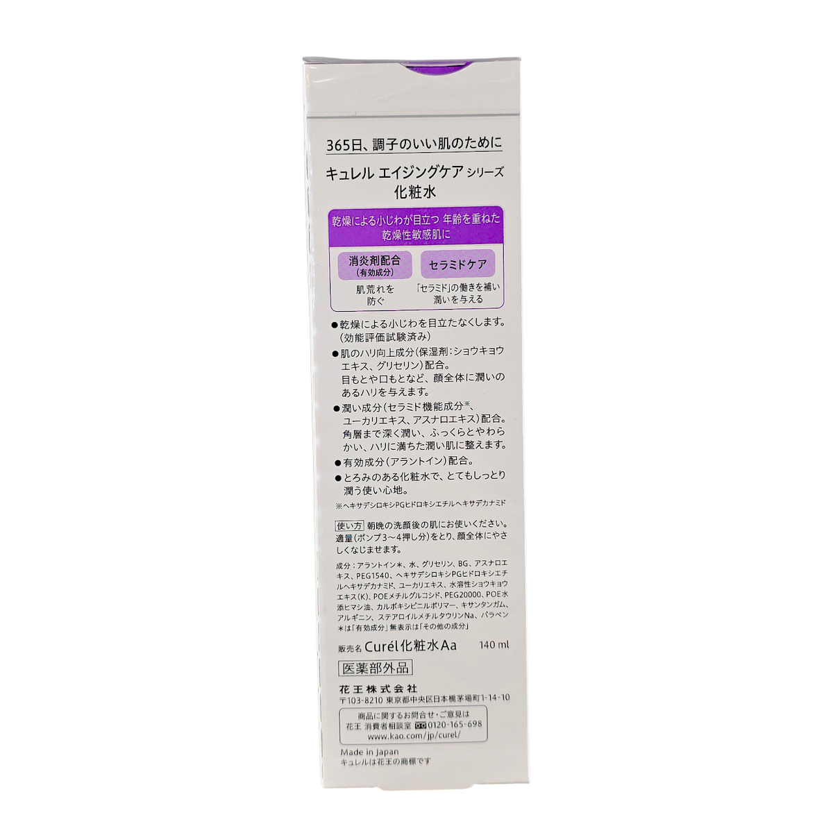 Kao&nbsp;Curel Aging Care Moisture Facial Lotion-image3