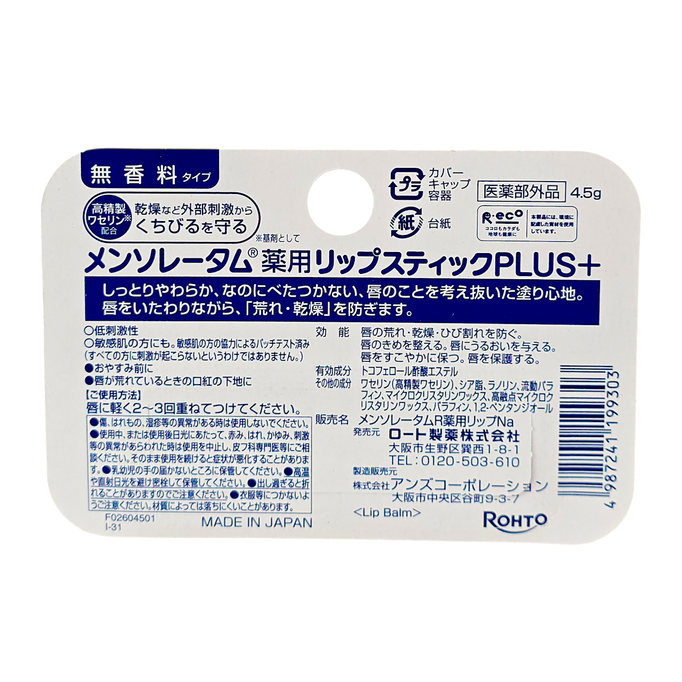 Hada Labo Mentholatum Medicated Lipstick Plus Hada Labo Mentholatum Medicated Lipstick Plus