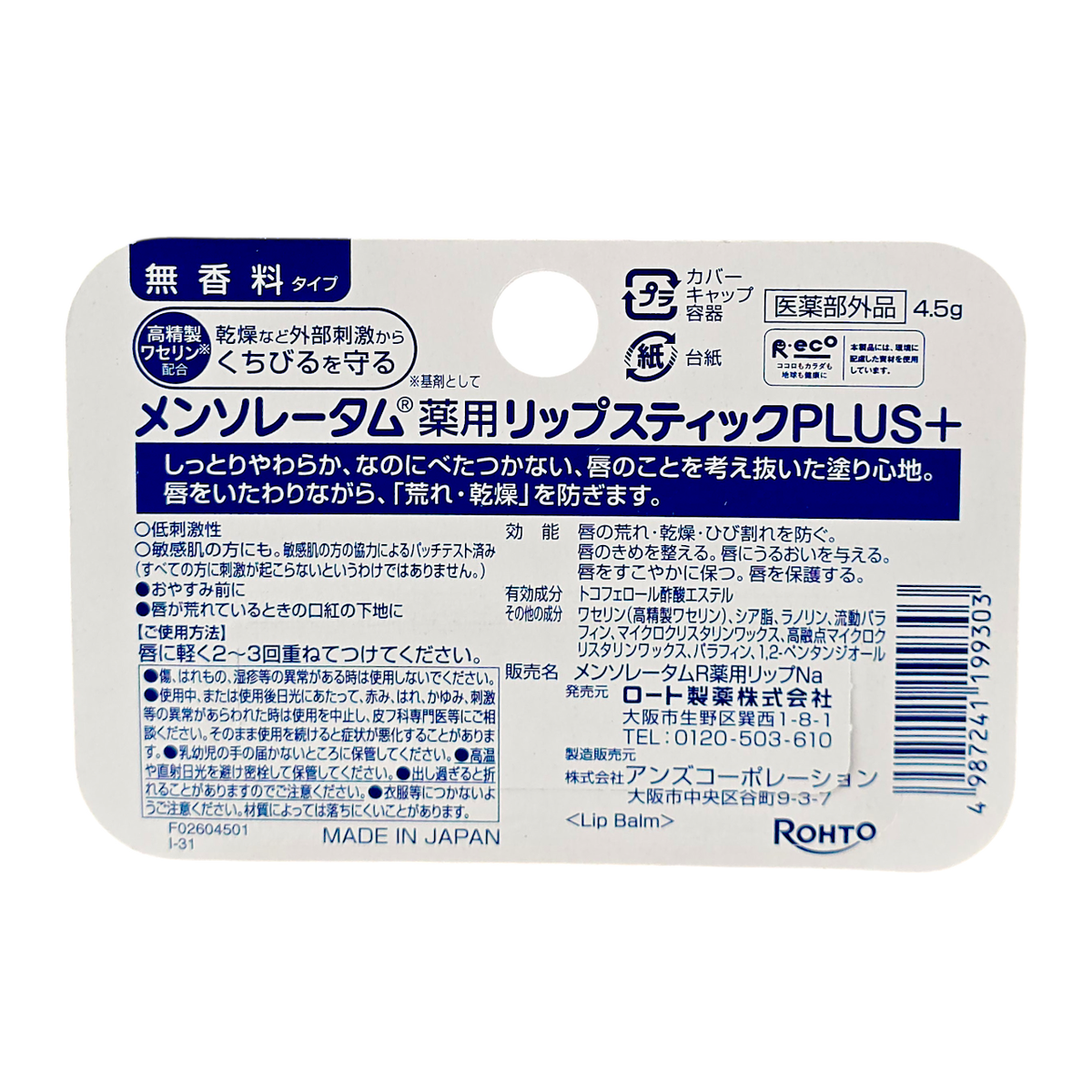 Hada Labo Mentholatum Medicated Lipstick Plus-image2 Hada Labo Mentholatum Medicated Lipstick Plus-image2