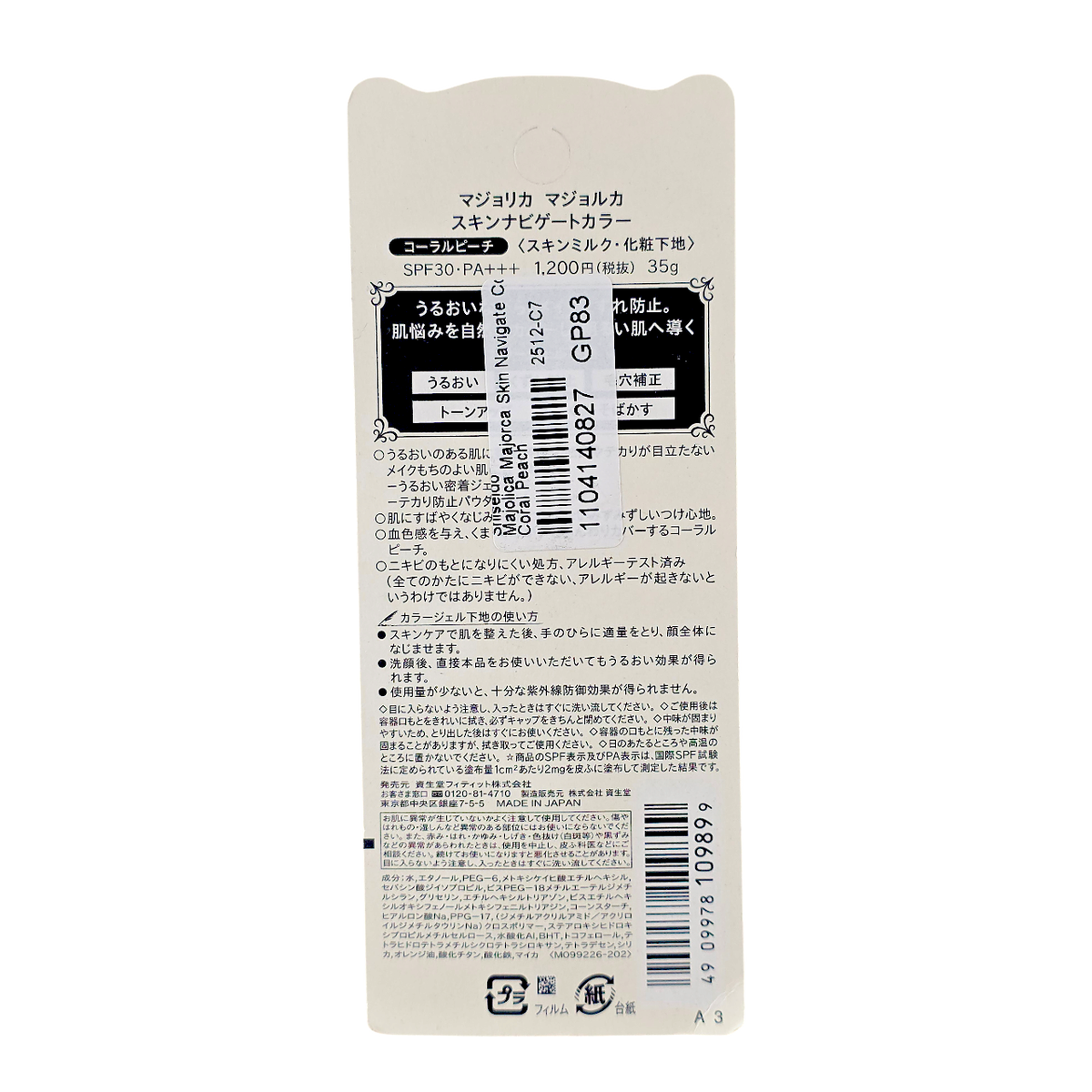 Shiseido Majolica Majorca Skin Navigate Color SPF30 PA+-image2 Shiseido Majolica Majorca Skin Navigate Color SPF30 PA+-image2