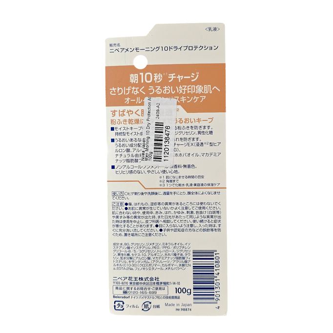 Nivea Men Morning 10 Dry Protection All-In-One Emulsion