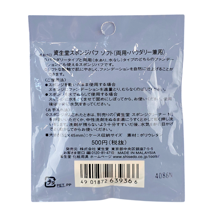 Shiseido Sponge Puff Soft for Dual Use & Powder 114 Shiseido Sponge Puff Soft for Dual Use & Powder 114