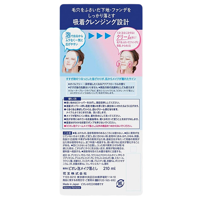 Biore Makeup Remover Foam Cream