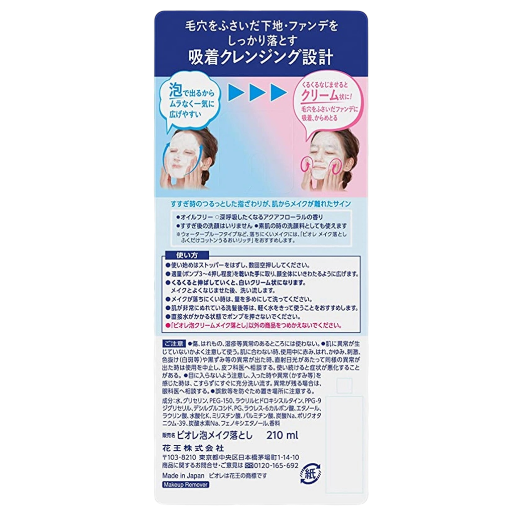 Biore Makeup Remover Foam Cream-image2 Biore Makeup Remover Foam Cream-image2