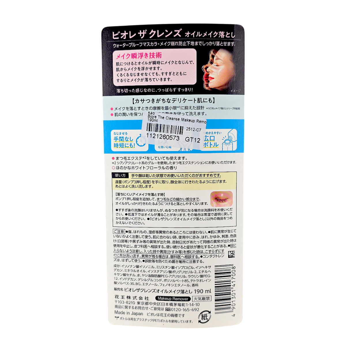 Biore the Cleanse Makeup Remover-image2