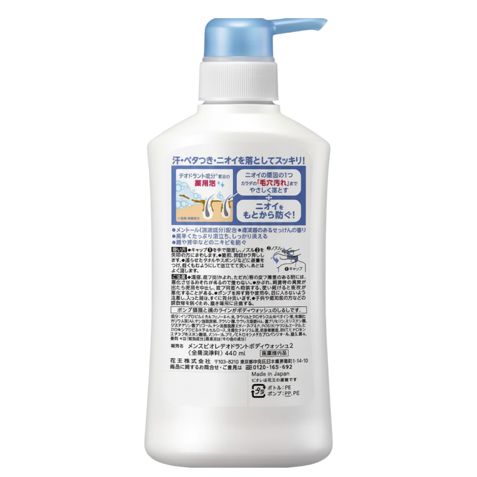 Biore Men's Deodorant Body Wash Clean Soap-image2 Biore Men's Deodorant Body Wash Clean Soap-image2
