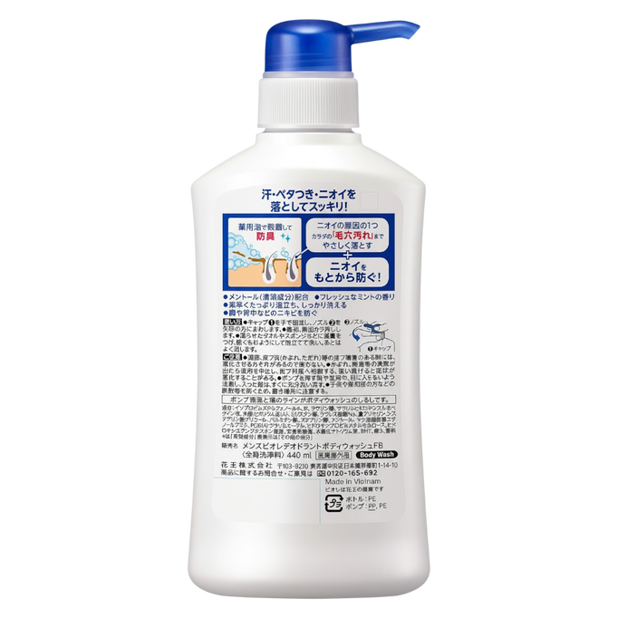 Kao Men's Biore Deodorant Body Wash Fresh Min