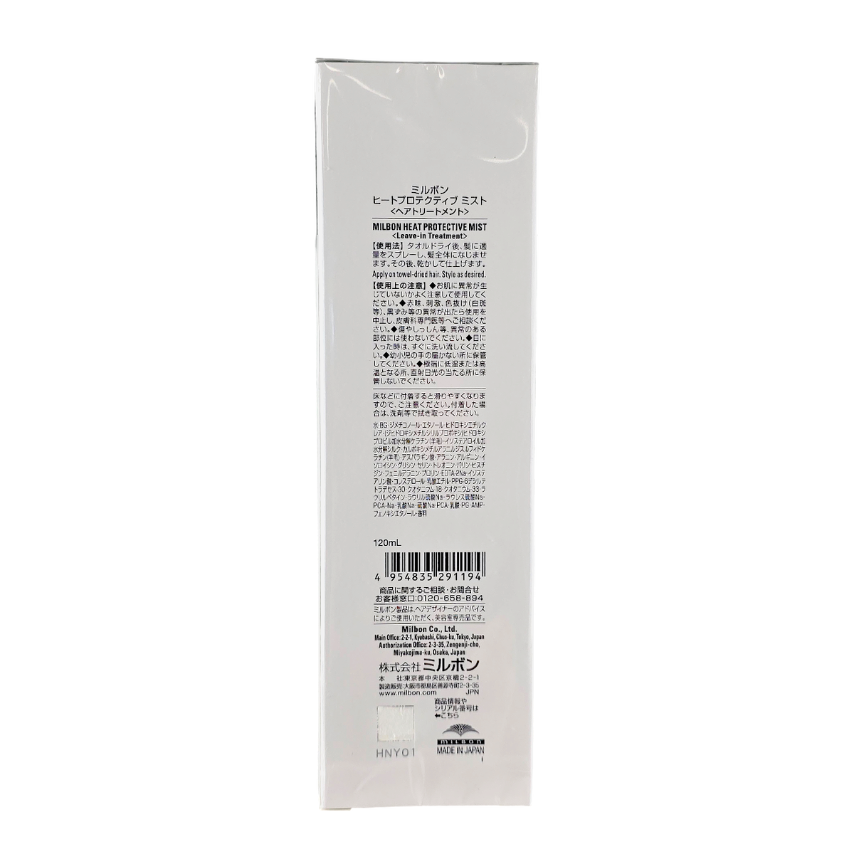 Milbon Repair Heat Protective Mist Leave-In Treatment-image3