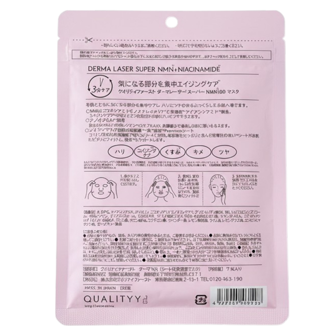 QUALITY 1ST Derma Laser Super NMN + Niacinamide VC100 Mask-image2 QUALITY 1ST Derma Laser Super NMN + Niacinamide VC100 Mask-image2