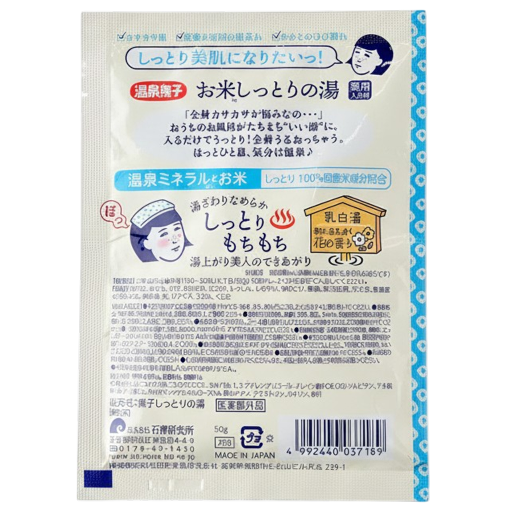 Ishizawa-Labs Onsen Nadeshiko Rice Bath Salt Moist-image2