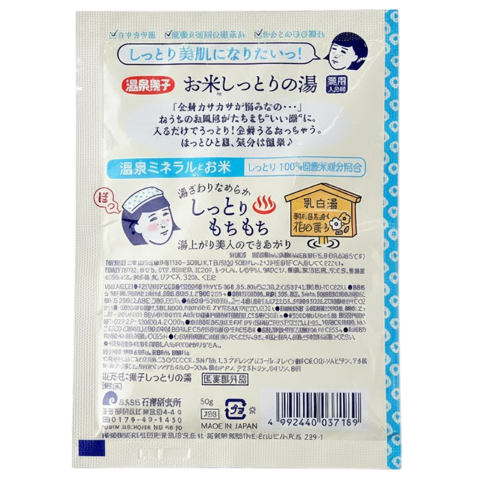 Ishizawa-Labs Onsen Nadeshiko Rice Bath Salt Moist-image2