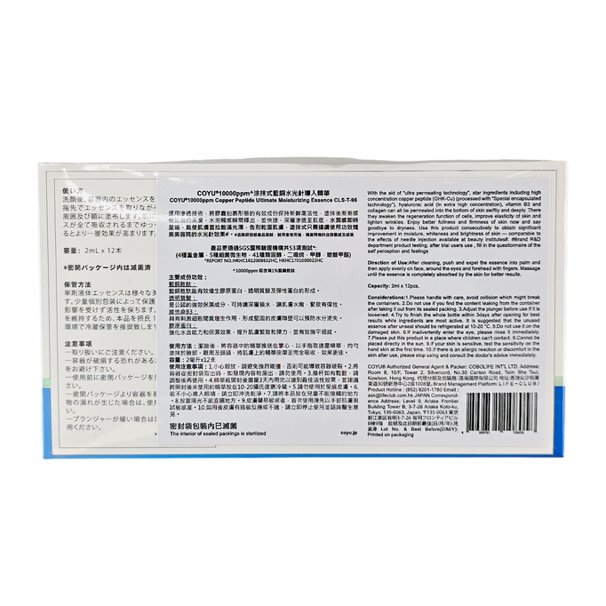 Coyu 10000ppm Copper Peptide Ultimate Moisturizing Coyu 10000ppm Copper Peptide Ultimate Moisturizing