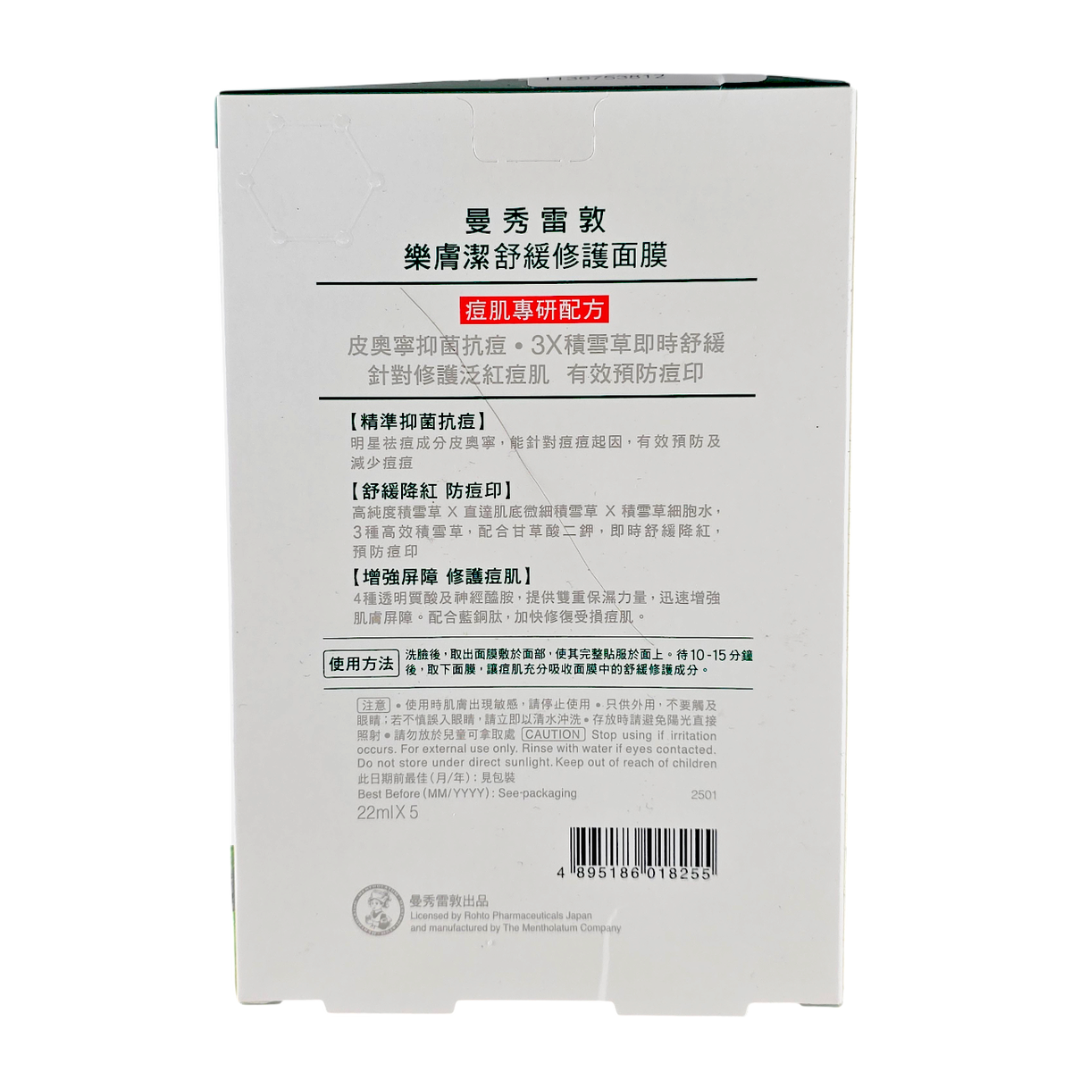 Rohto Mentholatum  Acnes Soothing Mask-image2