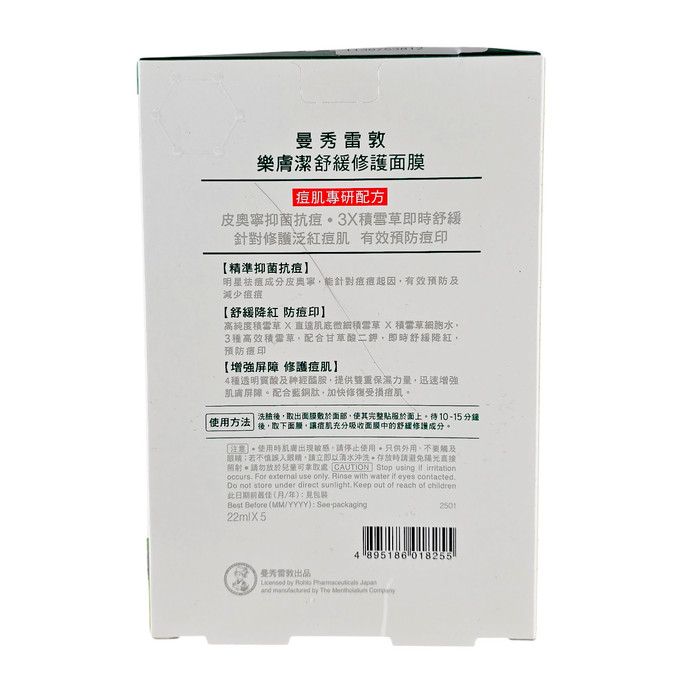 Rohto Mentholatum Acnes Soothing Mask-image2 Rohto Mentholatum Acnes Soothing Mask-image2