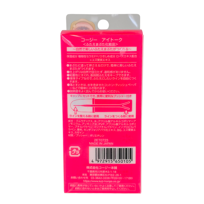 koji Eyetalk Double Eyelid Glue