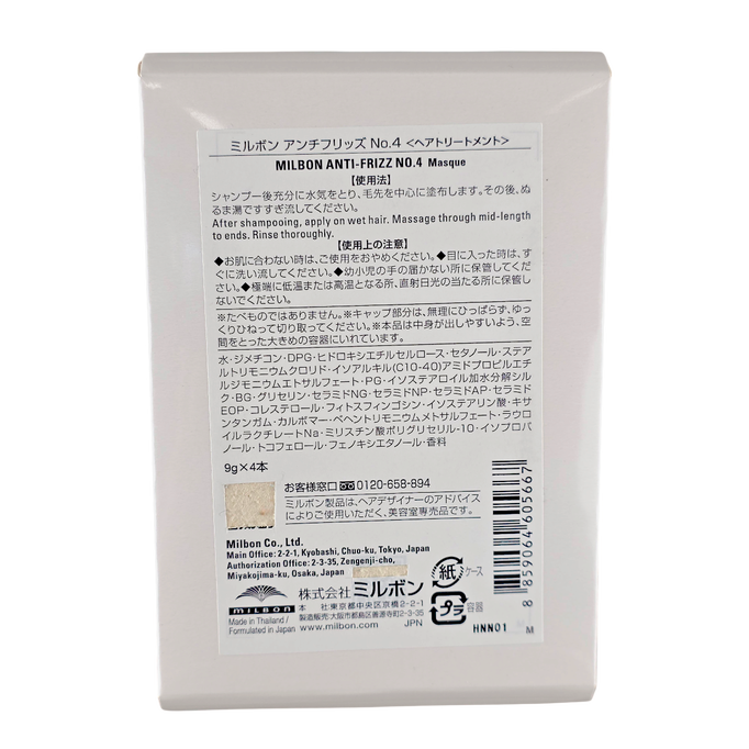 Milbon Anti-Frizz No.4 Weekly Booster Milbon Anti-Frizz No.4 Weekly Booster