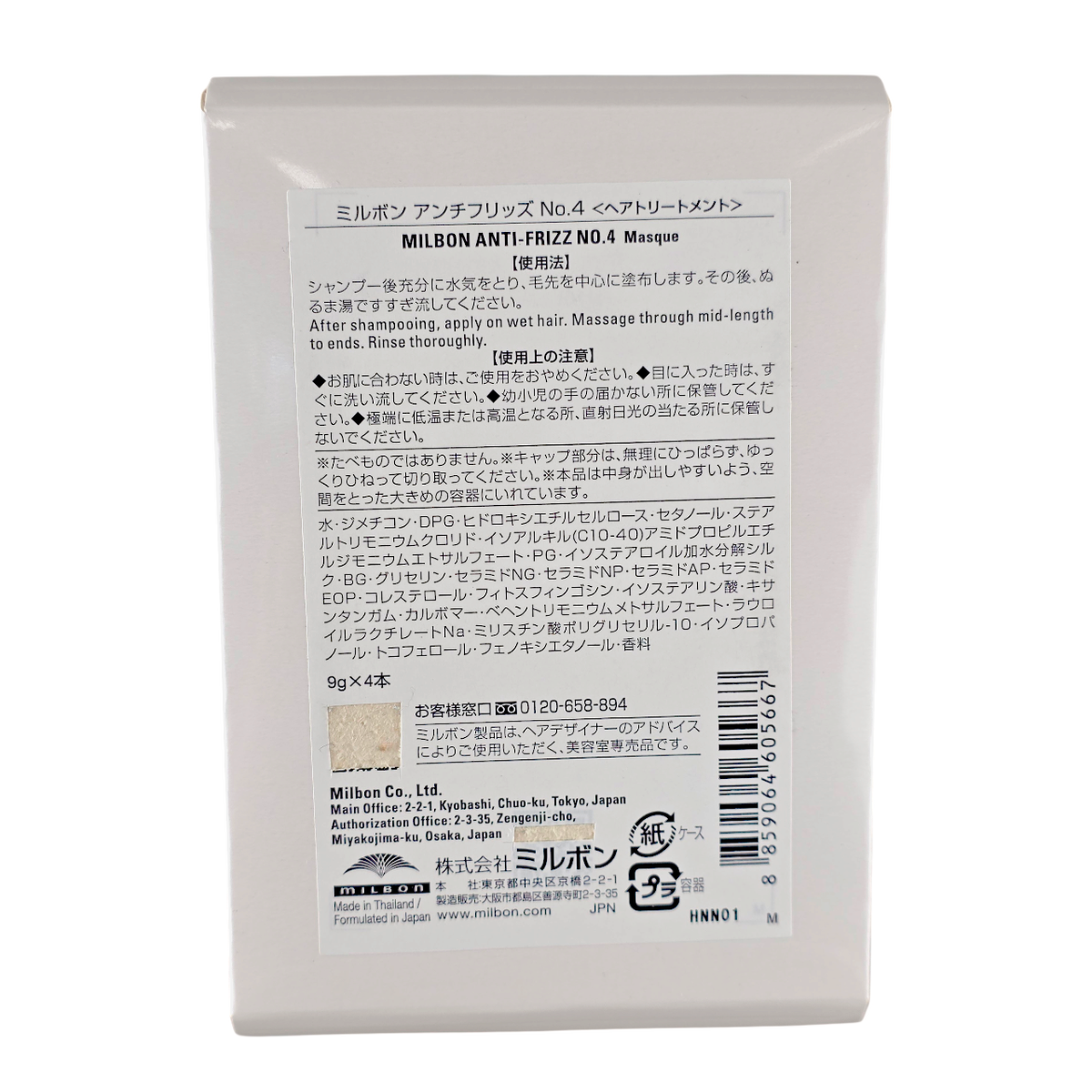 Milbon Anti-Frizz No.4 Weekly Booster-image2
