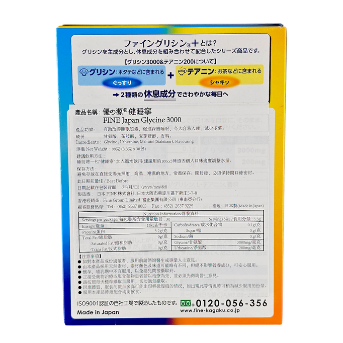 Fine Japan Glycine 3000 Powder