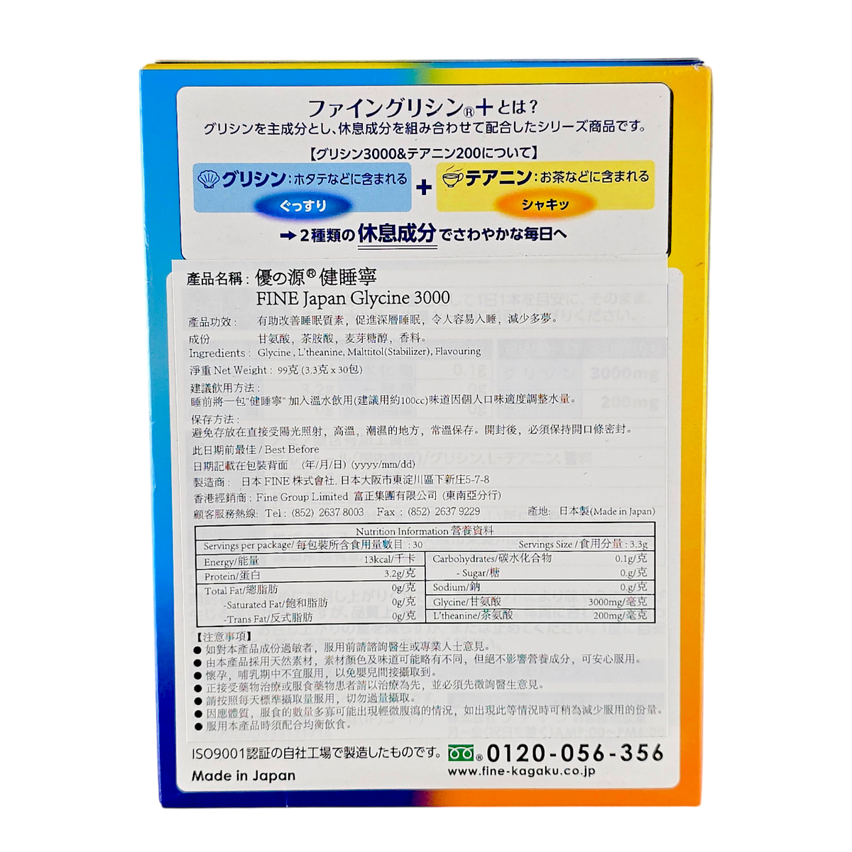 Fine Japan Glycine 3000 Powder-image2 Fine Japan Glycine 3000 Powder-image2