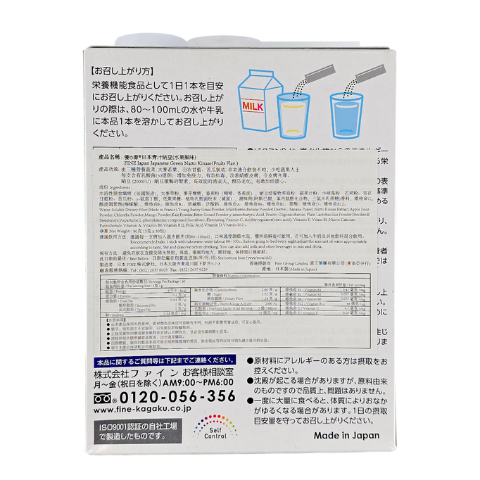 Fine Japan Japanese Green + Nattokinase With Fruits Powder-image2 Fine Japan Japanese Green + Nattokinase With Fruits Powder-image2