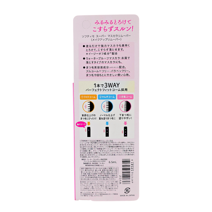 Kose Softymo Super Mascara Remover Kose Softymo Super Mascara Remover