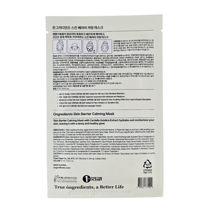 ongredients Skin Barrier Calming Mask ongredients Skin Barrier Calming Mask