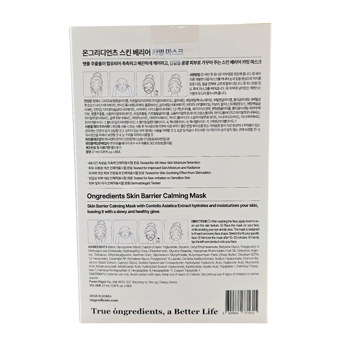 ongredients Skin Barrier Calming Mask ongredients Skin Barrier Calming Mask