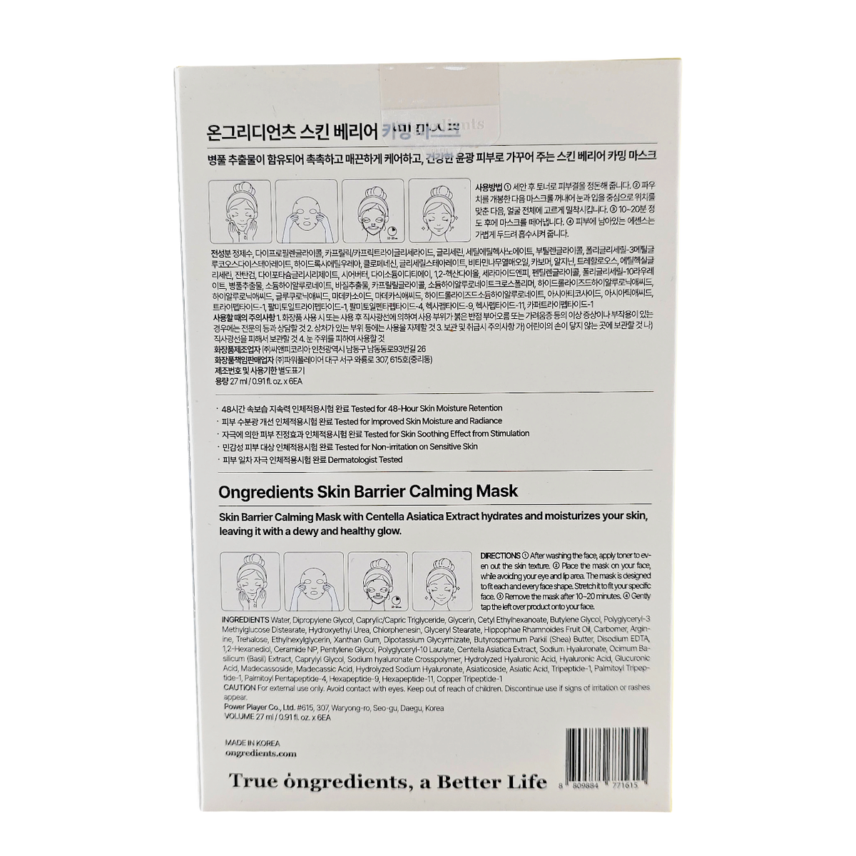 ongredients Skin Barrier Calming Mask-image4