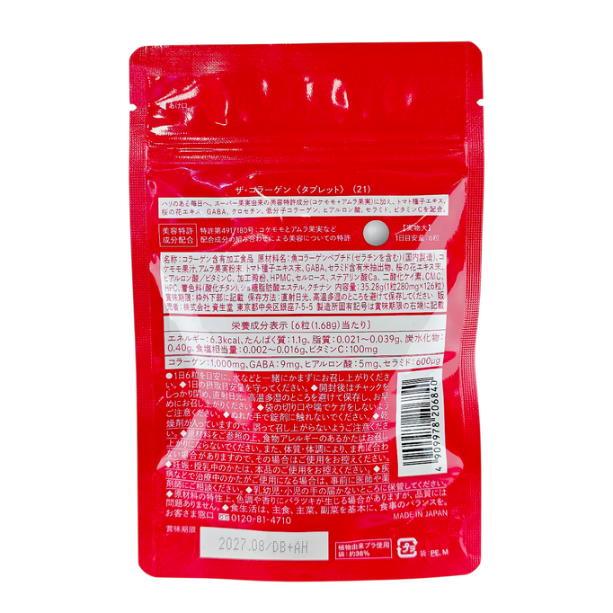 Shiseido The Collagen Beauty Wellness Tablets