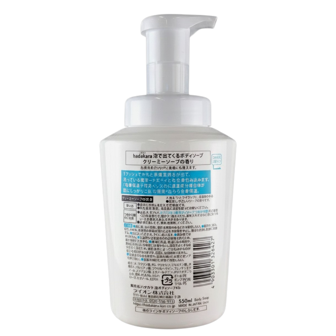 Lion Hadakara Foam Body Soap-image2