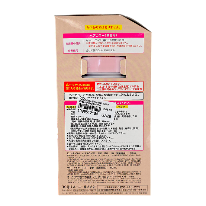 Hoyu Beauty Labo Whip Hair Color-image2 Hoyu Beauty Labo Whip Hair Color-image2