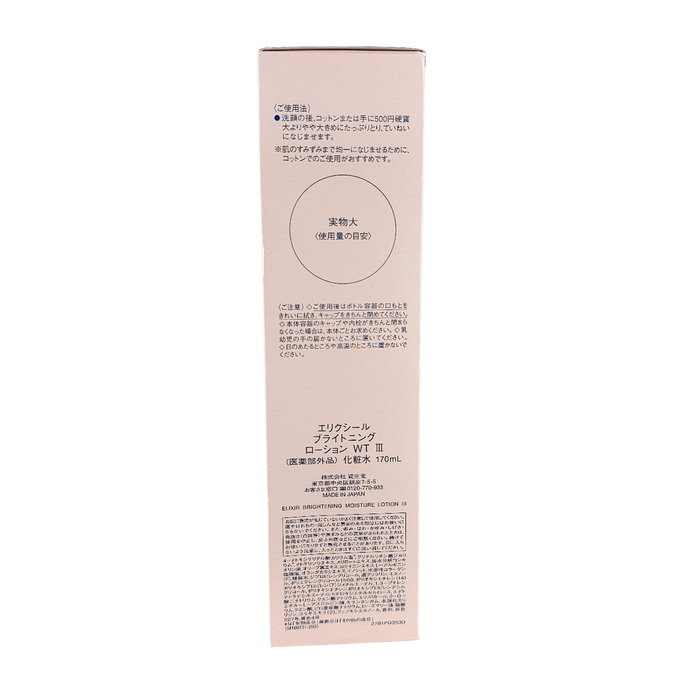 Shiseido Elixir Brightening Very Moisture Lotion III-image3