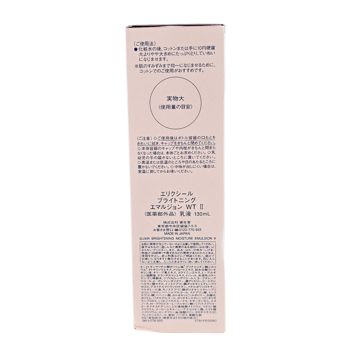 Shiseido Elixir Brightening Moisture Emulsion II