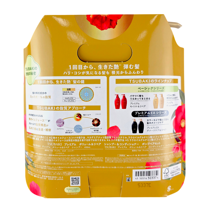 Shiseido Tsubaki Premium Volume & Repair Shampoo & Conditioner-image2